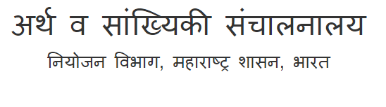 अर्थ व सांख्यिकी संचालनालय