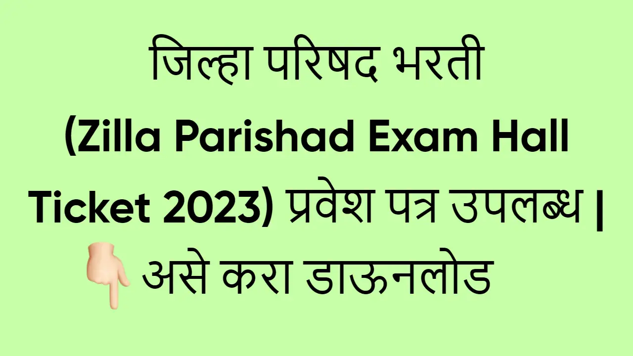 Maharashtra zilla parishad Hall Ticket 2023